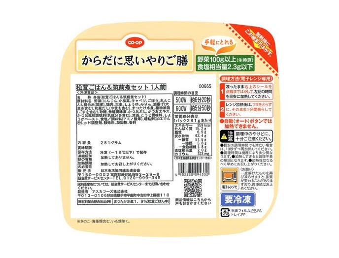 松茸ごはん＆筑前煮セット