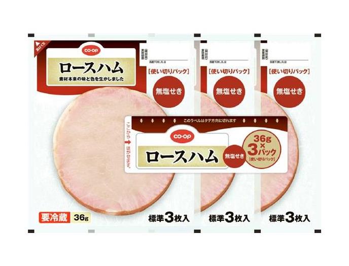 ロースハム使い切りパック（無塩せき）