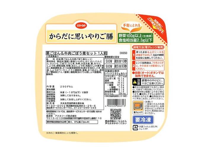 栗ごはん＆牛肉ごぼう煮セット