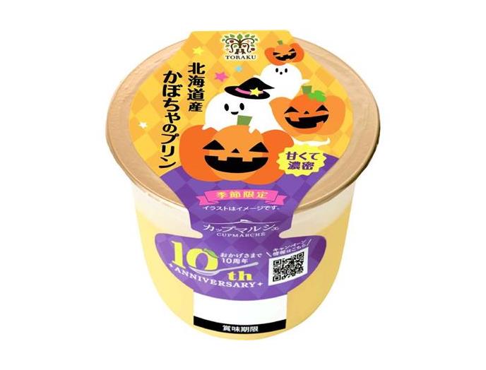 カップマルシェ　北海道産かぼちゃのプリン