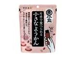 片手で食べられる小さなようかん