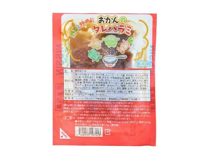 野菜と炒める！おかんのタレハラミ