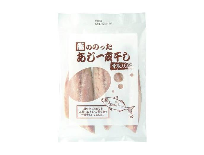 脂ののったあじ一夜干し（骨取り）