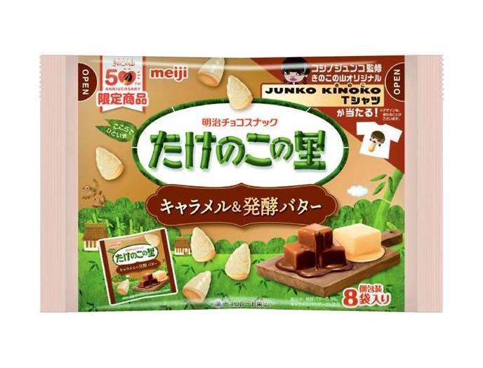 たけのこの里キャラメル＆発酵バター袋