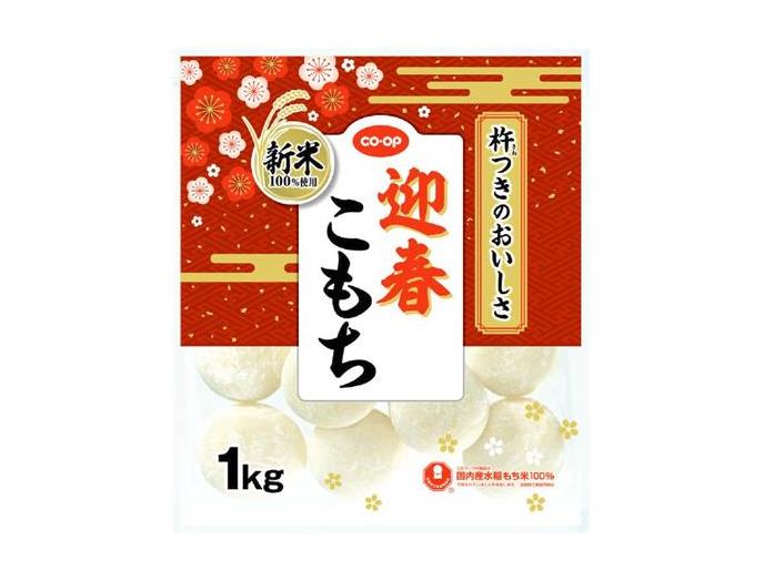迎春こもち