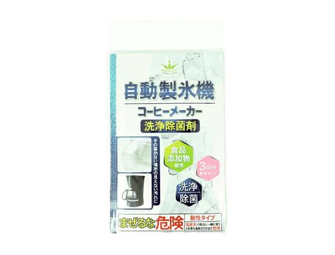 ｅ自動製氷機・コーヒーメーカー洗浄除菌剤