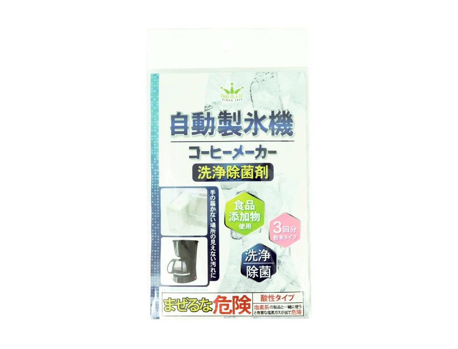 ｅ自動製氷機・コーヒーメーカー洗浄除菌剤