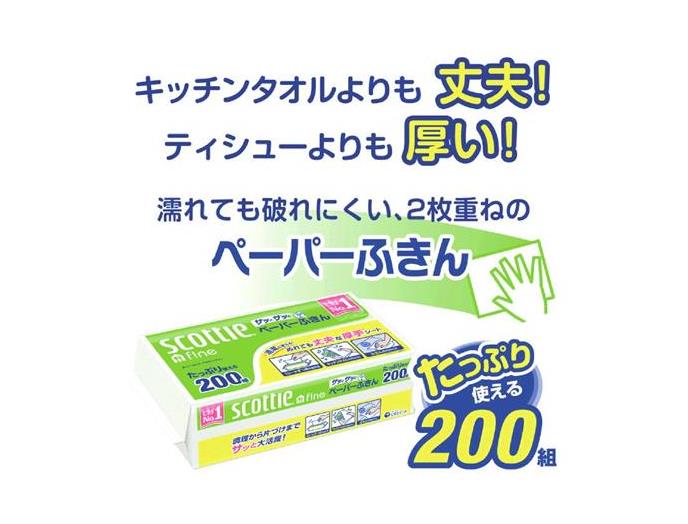 ファインペーパーふきんサッとサッと