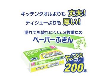 ファインペーパーふきんサッとサッと
