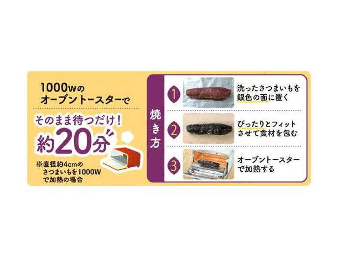 石焼きいも黒ホイル
