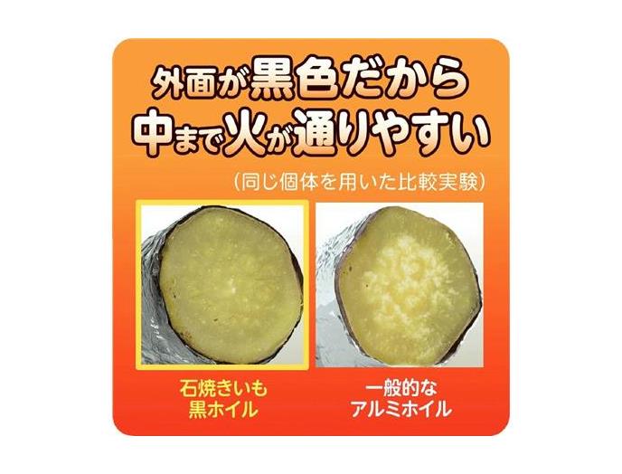 石焼きいも黒ホイル