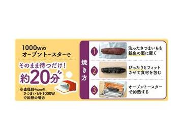 石焼きいも黒ホイル