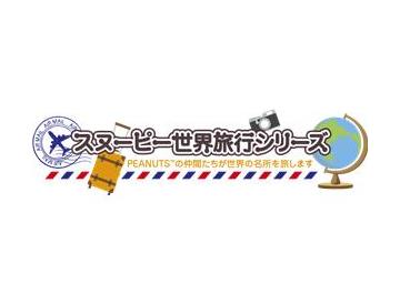 スヌーピーマグ