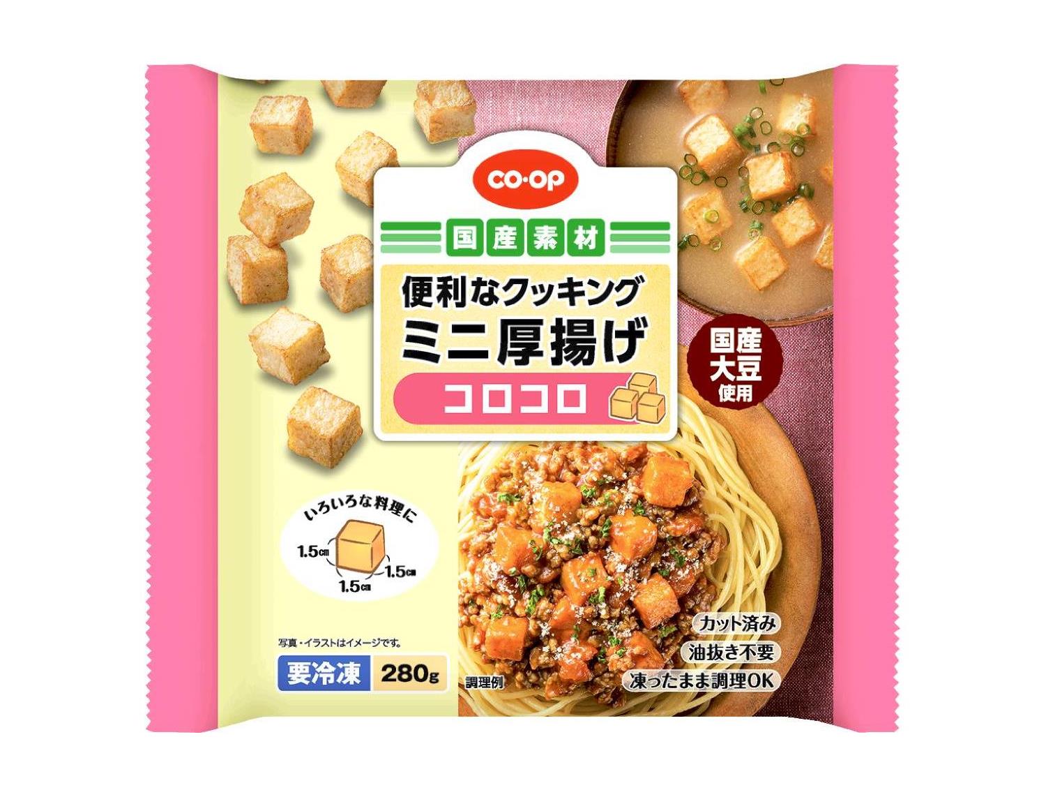ｅ便利なクッキングミニ厚揚げ　コロコロ