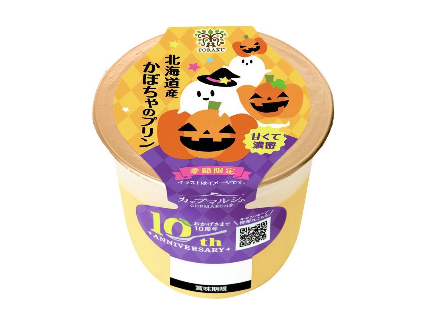 ｅカップマルシェ　北海道産かぼちゃのプリン