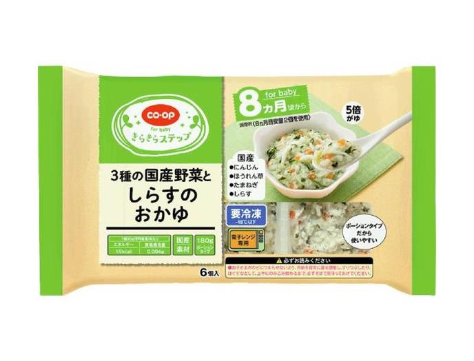 ３種の国産野菜としらすのおかゆ