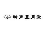 神戸ぶっせ（バニラ）