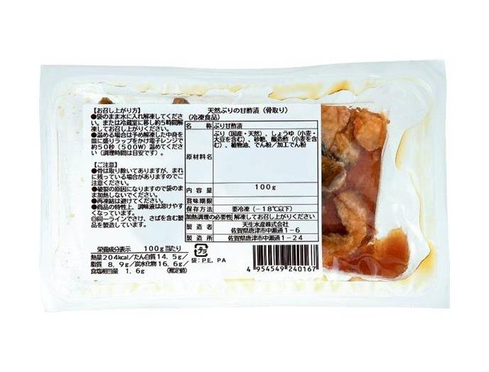 天然ぶりの甘酢漬（骨取り）