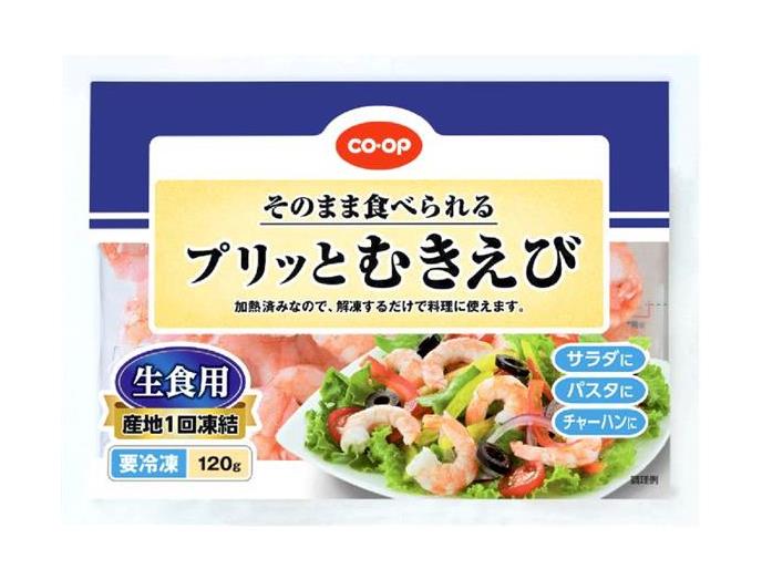 そのまま食べられるプリッとむきえび