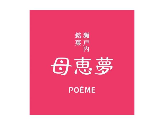 ベビー母恵夢 秋栗
