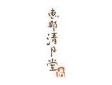 岐阜「恵那清月堂」栗きんとん