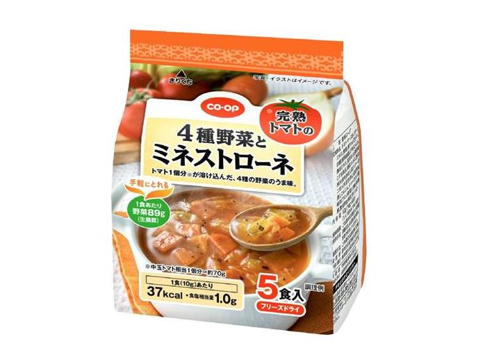 4種野菜と完熟トマトのミネストローネ