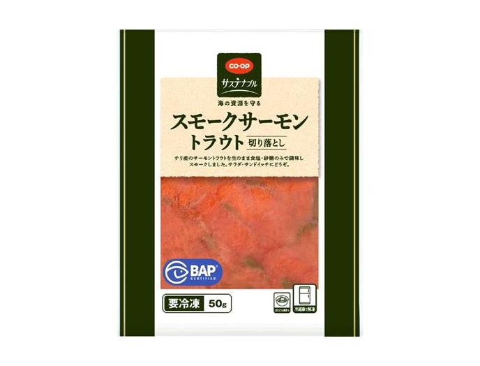 スモークサーモントラウト切り落とし