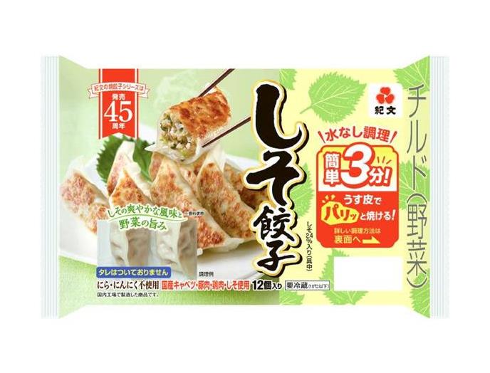 しそ餃子
