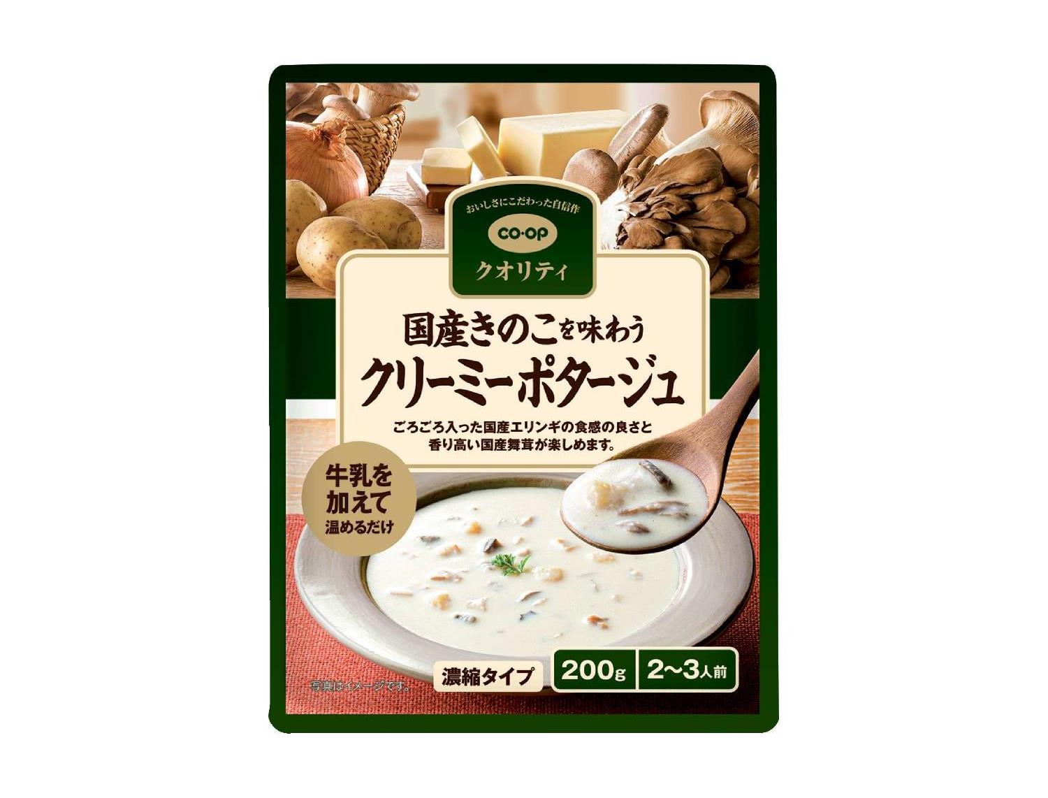 国産きのこを味わうクリーミーポタージュ