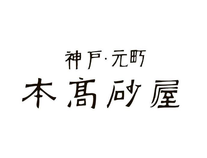 うす皮高砂金鍔