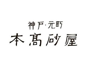 うす皮高砂金鍔