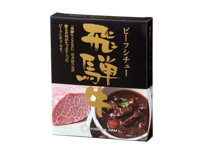 飛騨牛ビーフシチュー