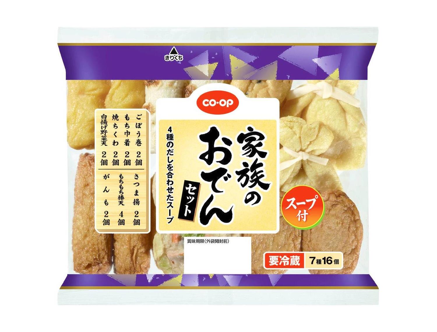 家族のおでんセット