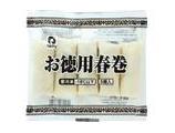 ｅお徳用春巻（お試し）