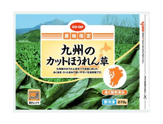 九州のカットほうれん草