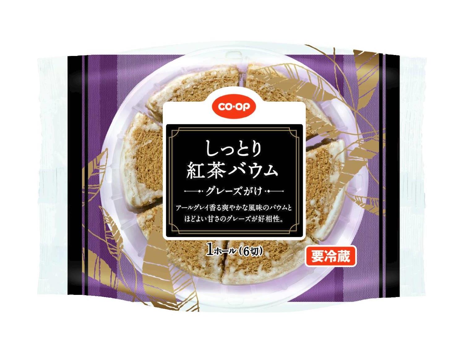 しっとり紅茶バウム（グレーズがけ）