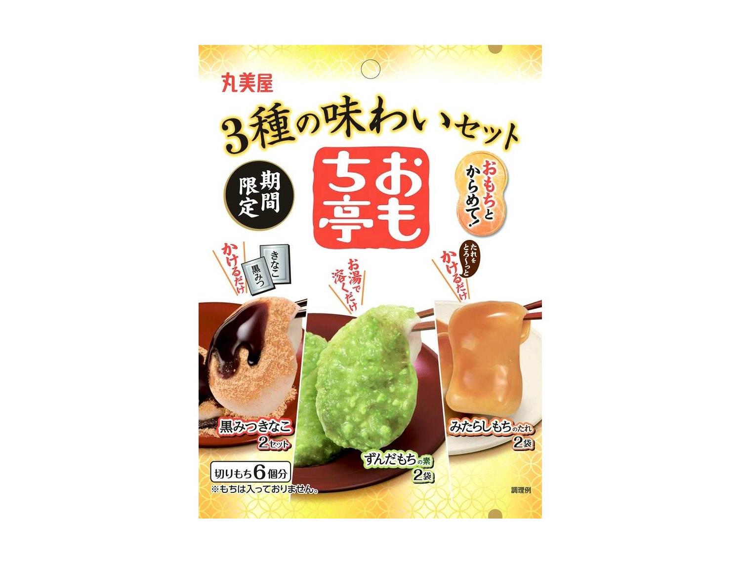 ｅおもち亭　３種の味わいセット