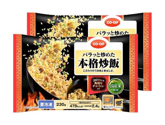 パラッと炒めた本格炒飯