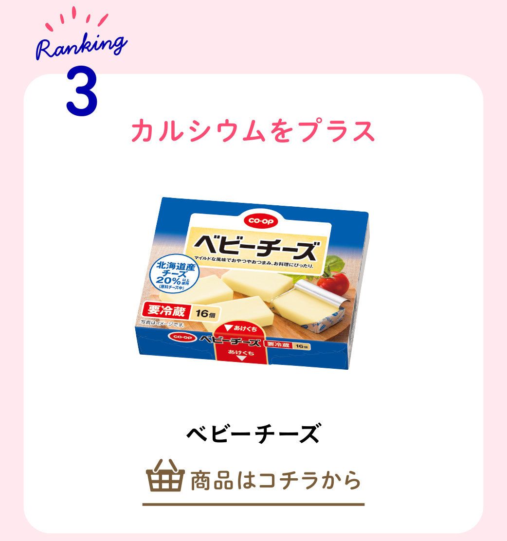 ベビーチーズ