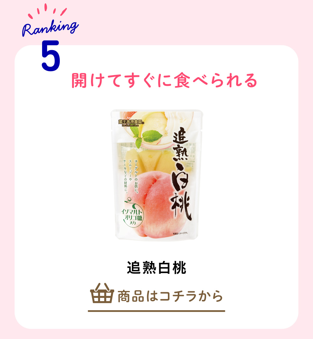 追熟白桃