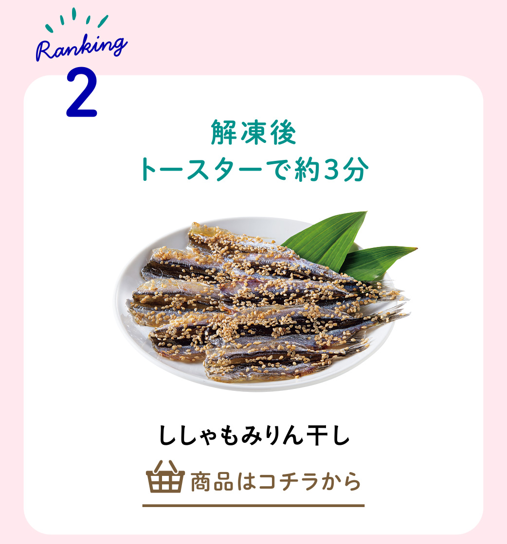 ししゃもみりん干し