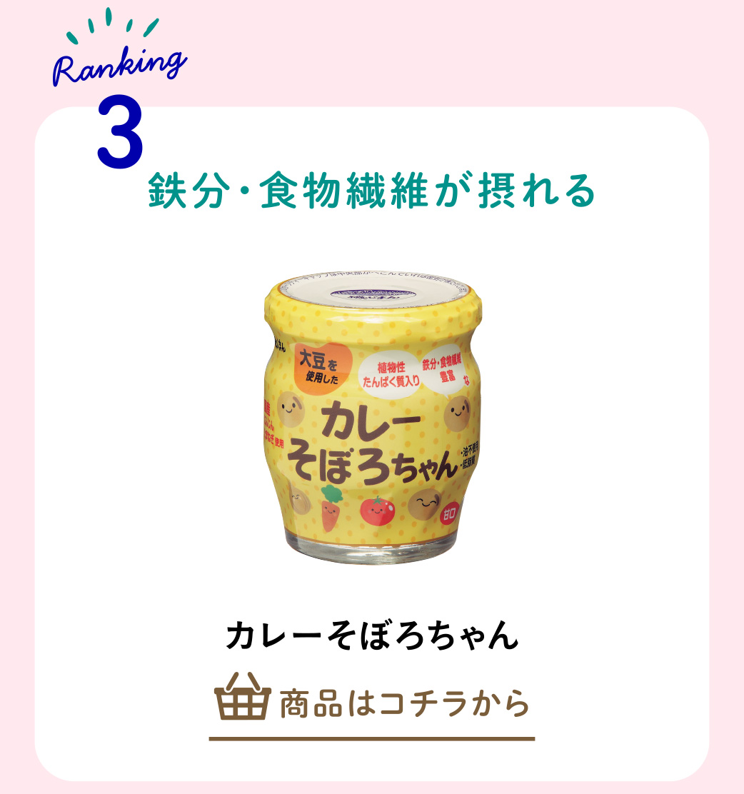 カレーそぼろちゃん