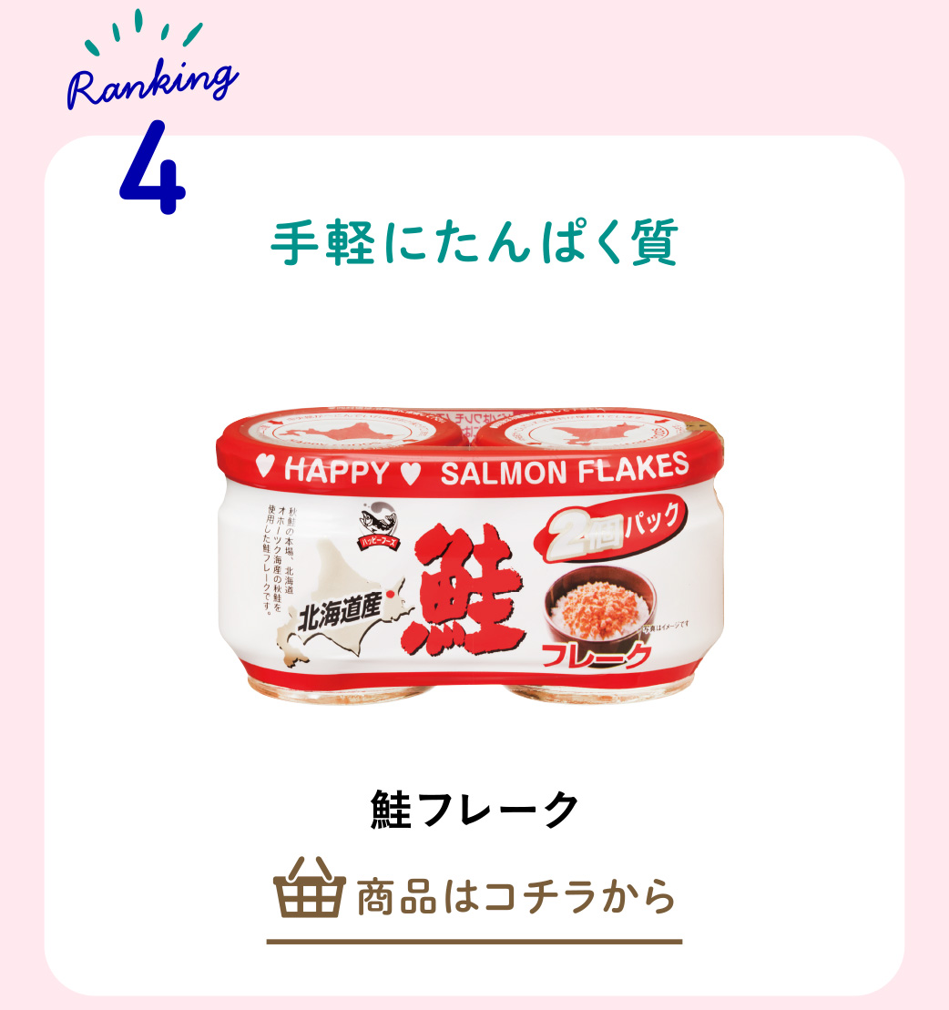 鮭フレーク
