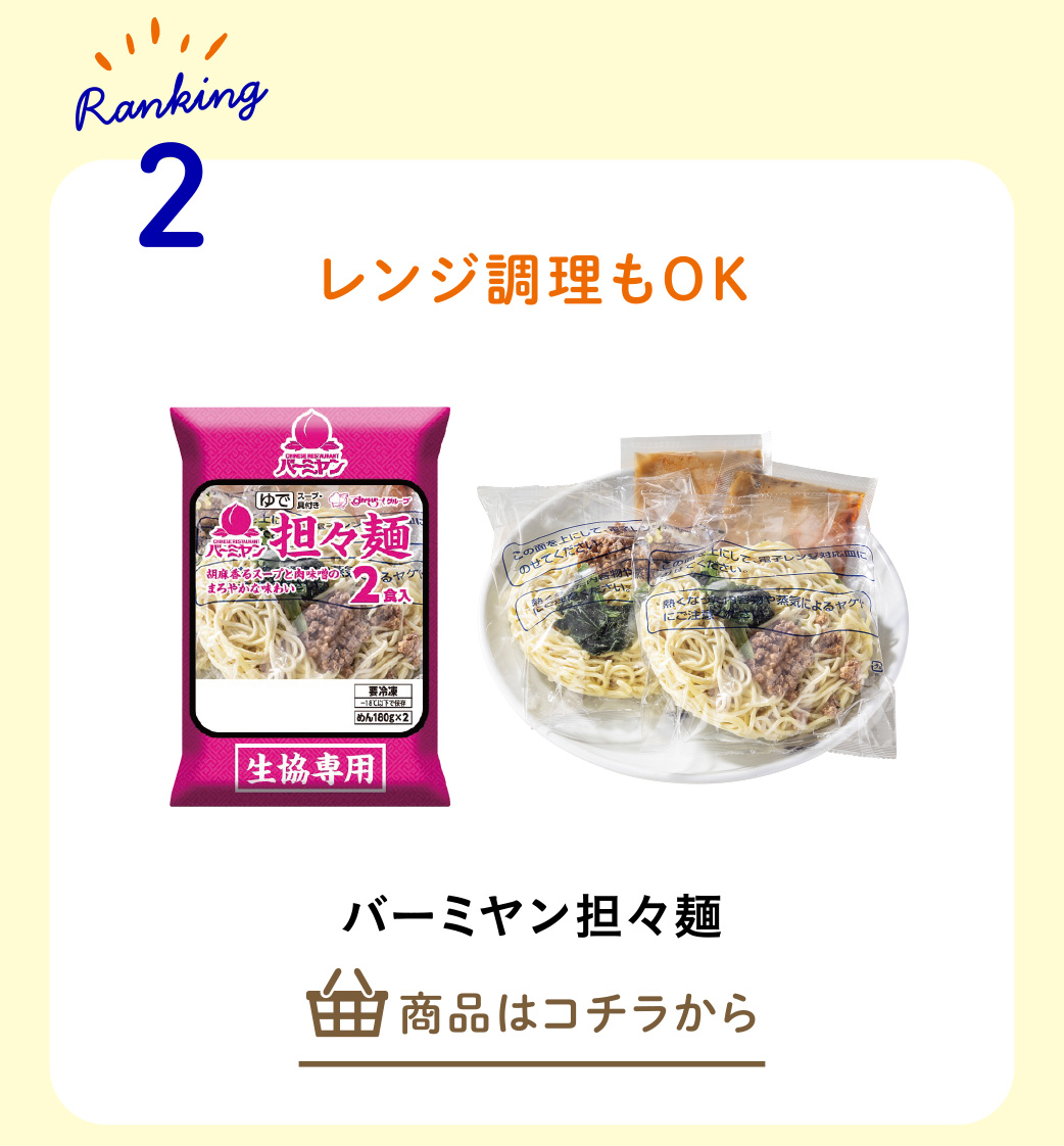 バーミヤン担々麺