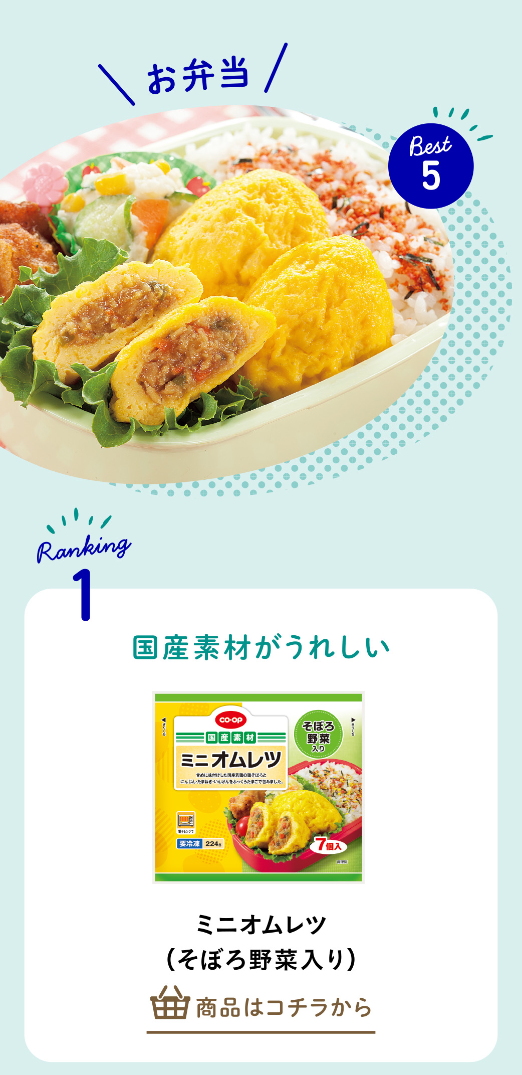 ミニオムレツ（そぼろ野菜入り）