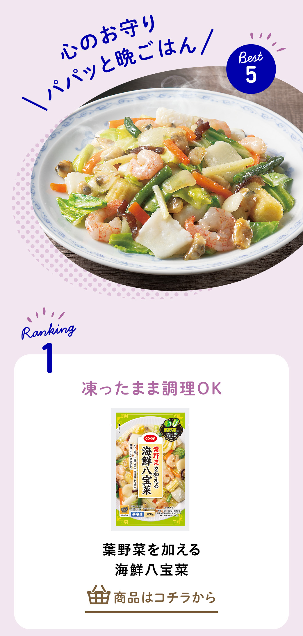 葉野菜を加える　海鮮八宝菜