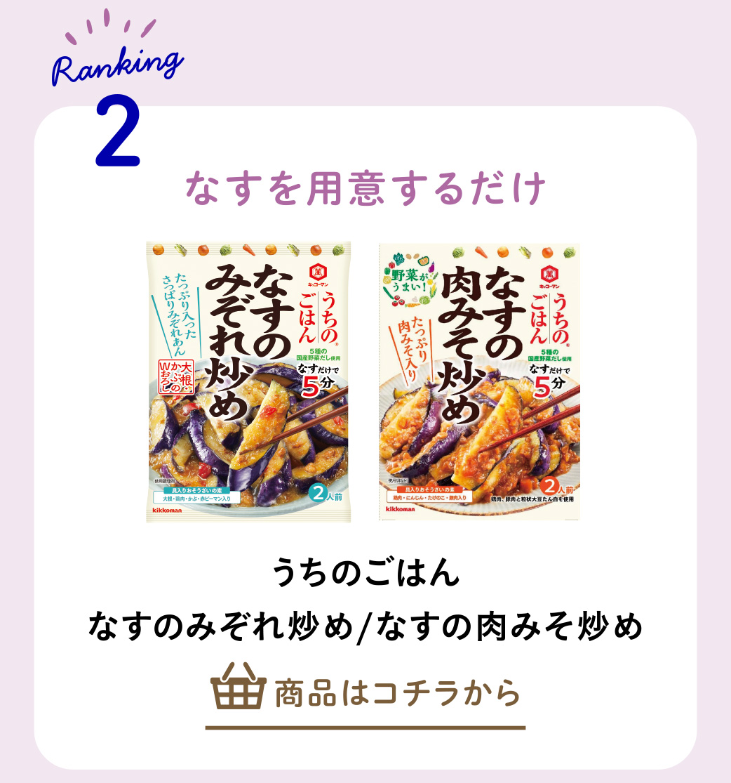 うちのごはん　なすの肉みそ炒めなど