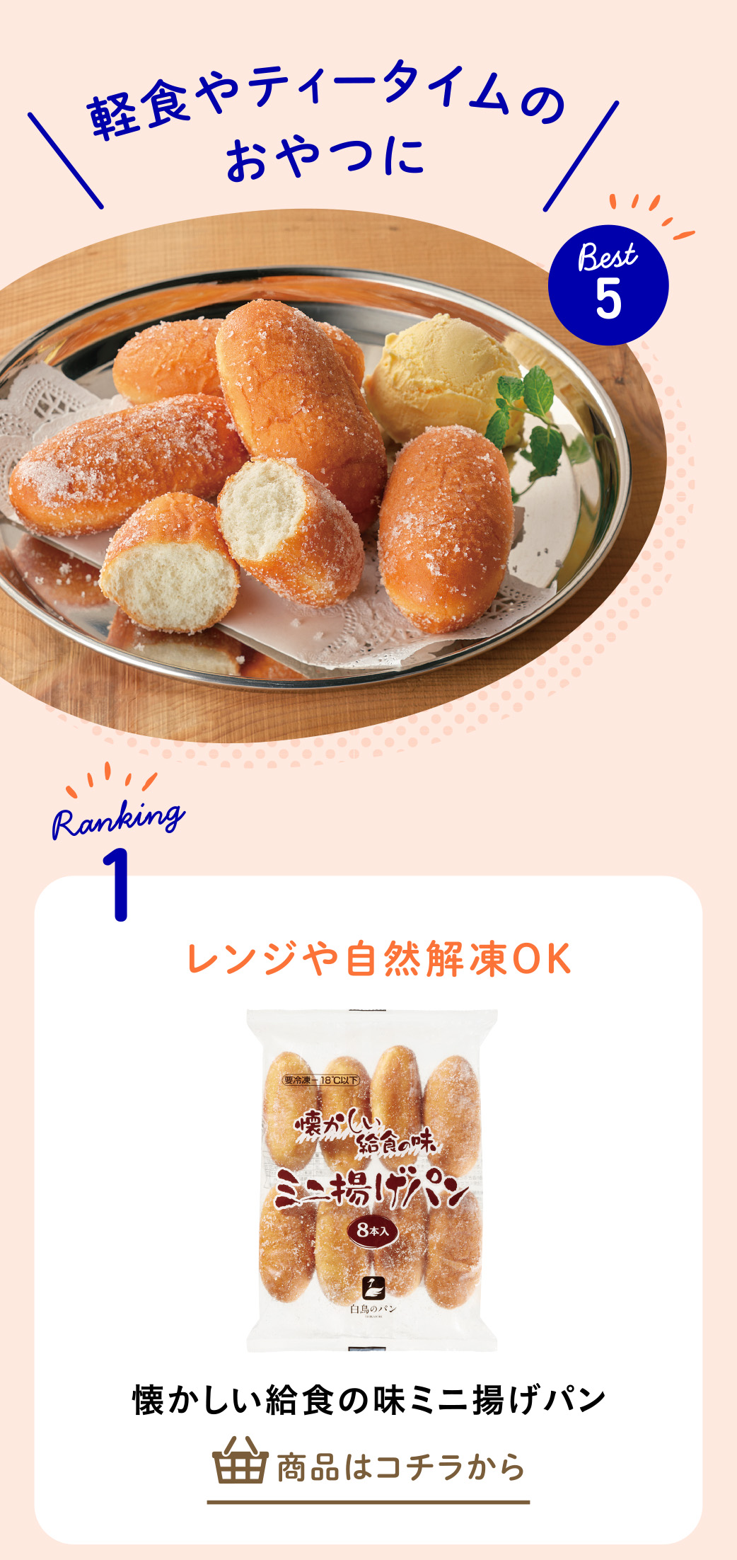 懐かしい給食の味ミニ揚げパン