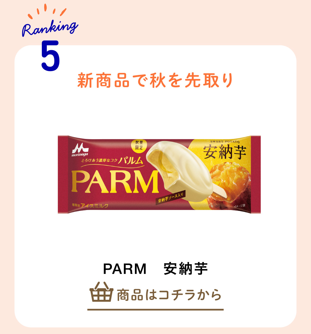 ＰＡＲＭ　安納芋