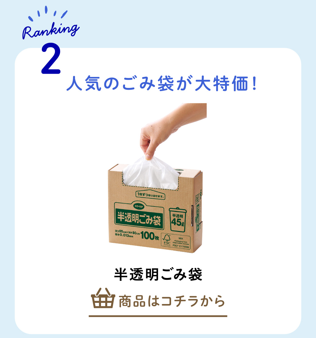 半透明ごみ袋